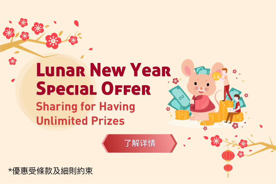 新春送大禮 齊齊領取禮品無極限 (Chinese version only)