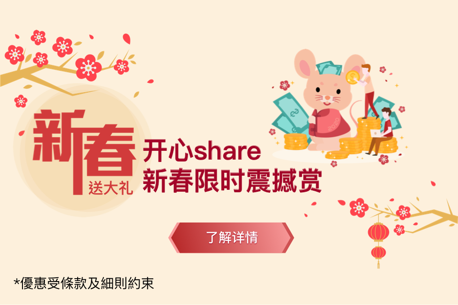 新春送大礼 齐齐领取礼品无极限