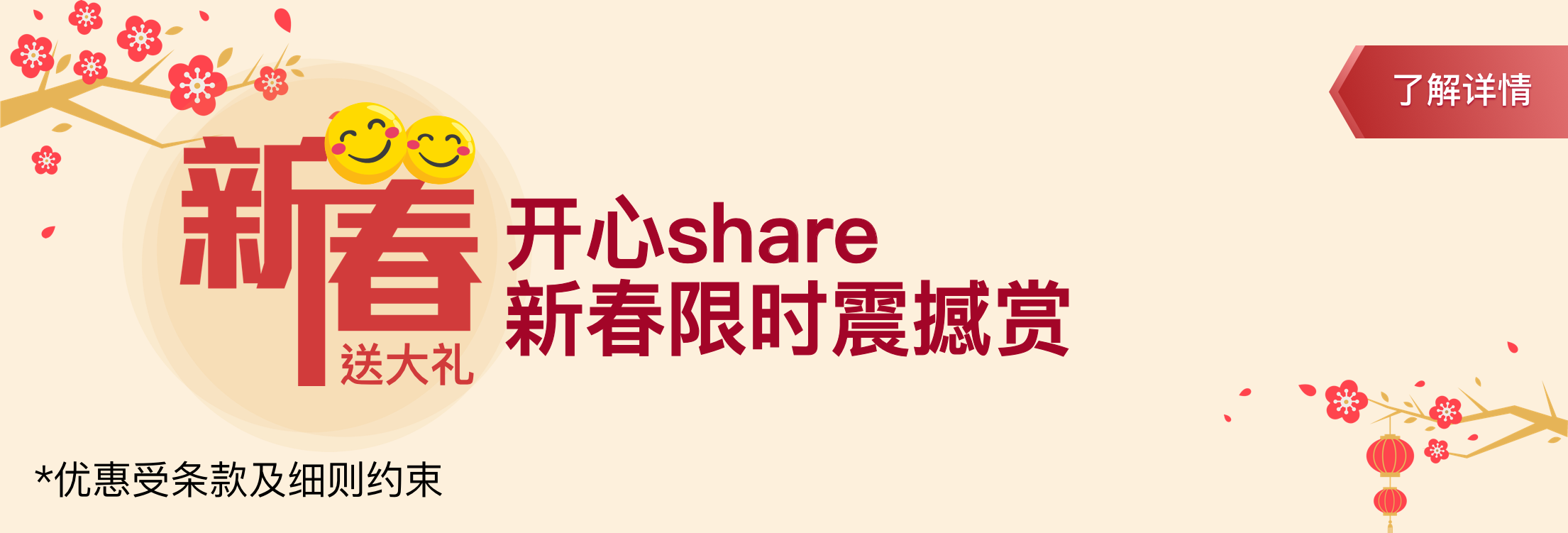 新春送大礼 齐齐领取礼品无极限