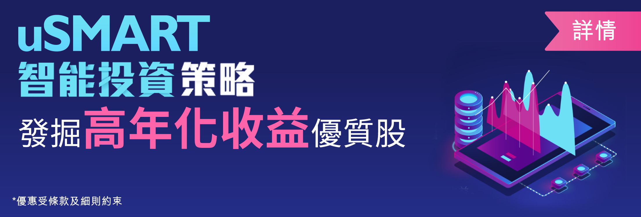 uSMART智能投資策略