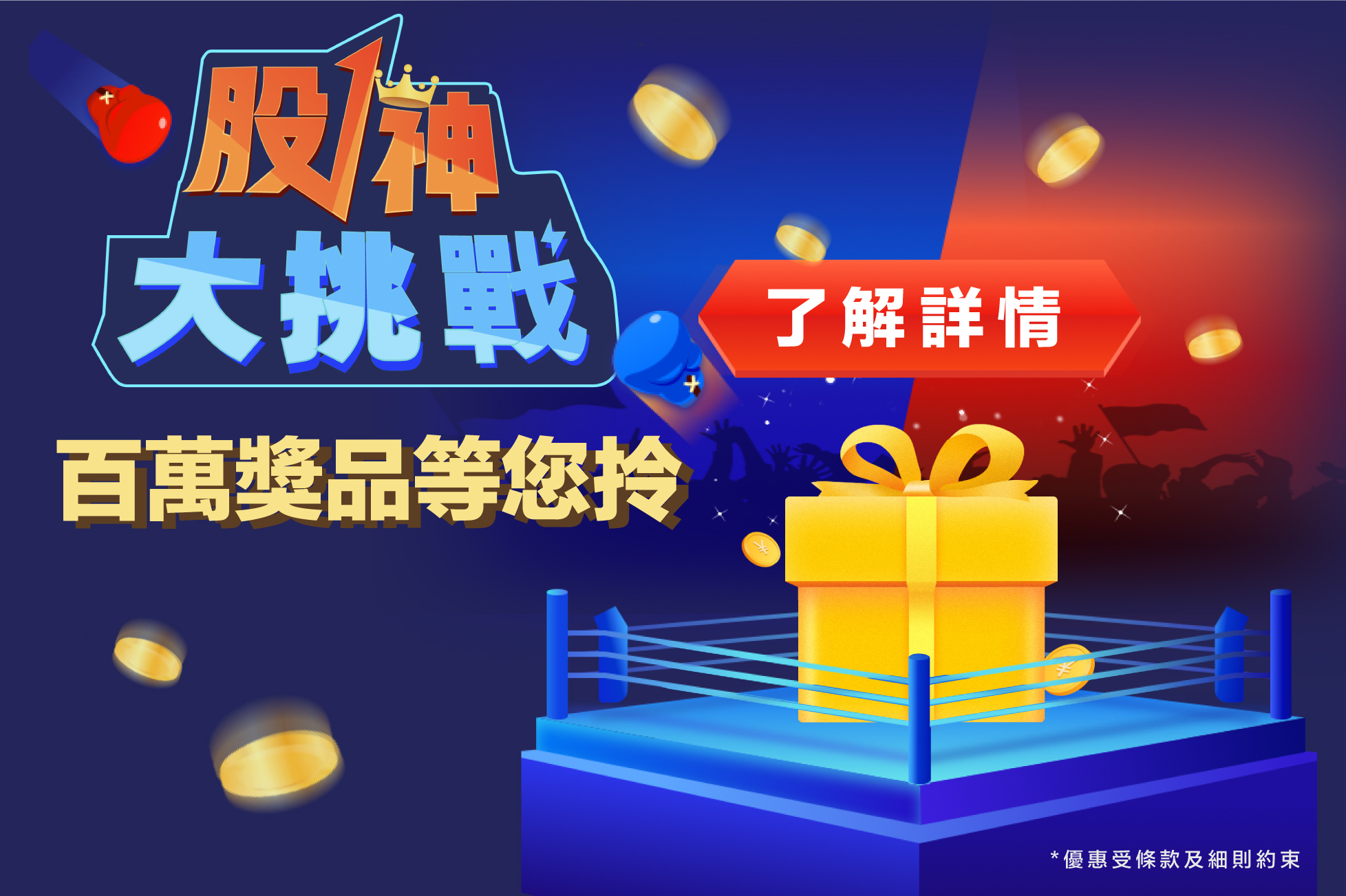 股神大挑战 百万奖品等您拎
