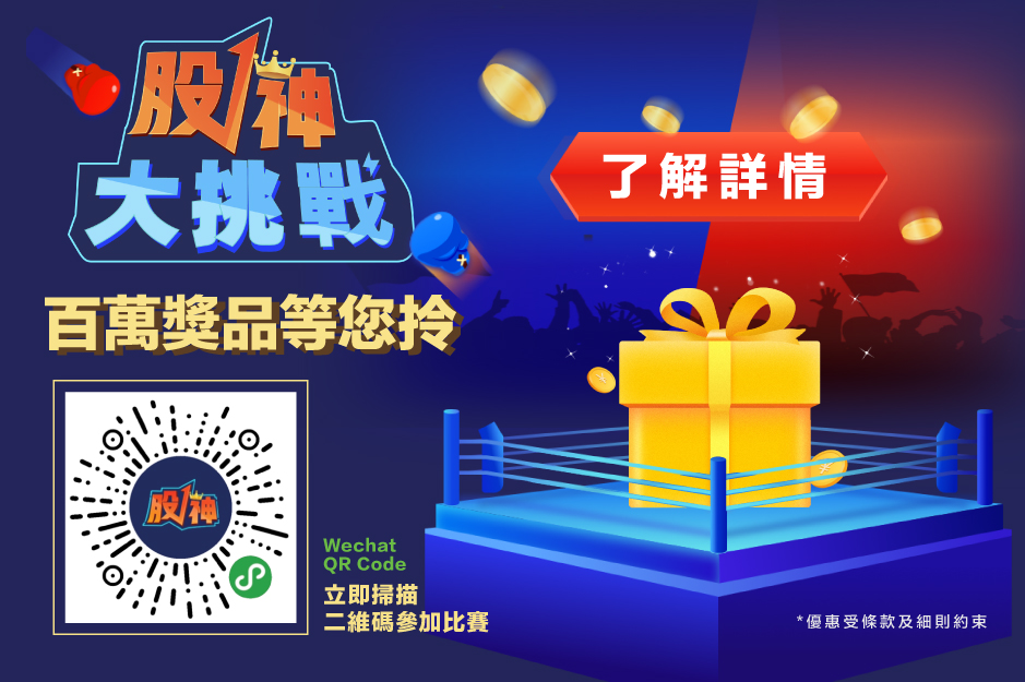 股神大挑战 百万奖品等您拎