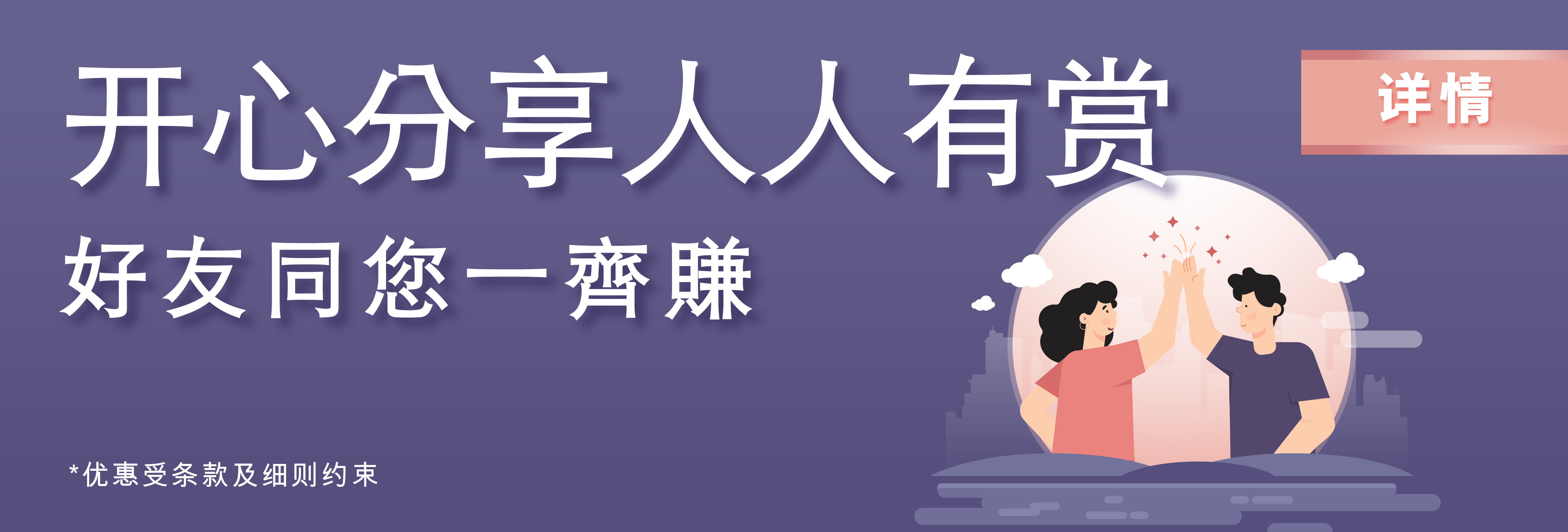 开心分享齐齐有赏 好友同您一齐赚