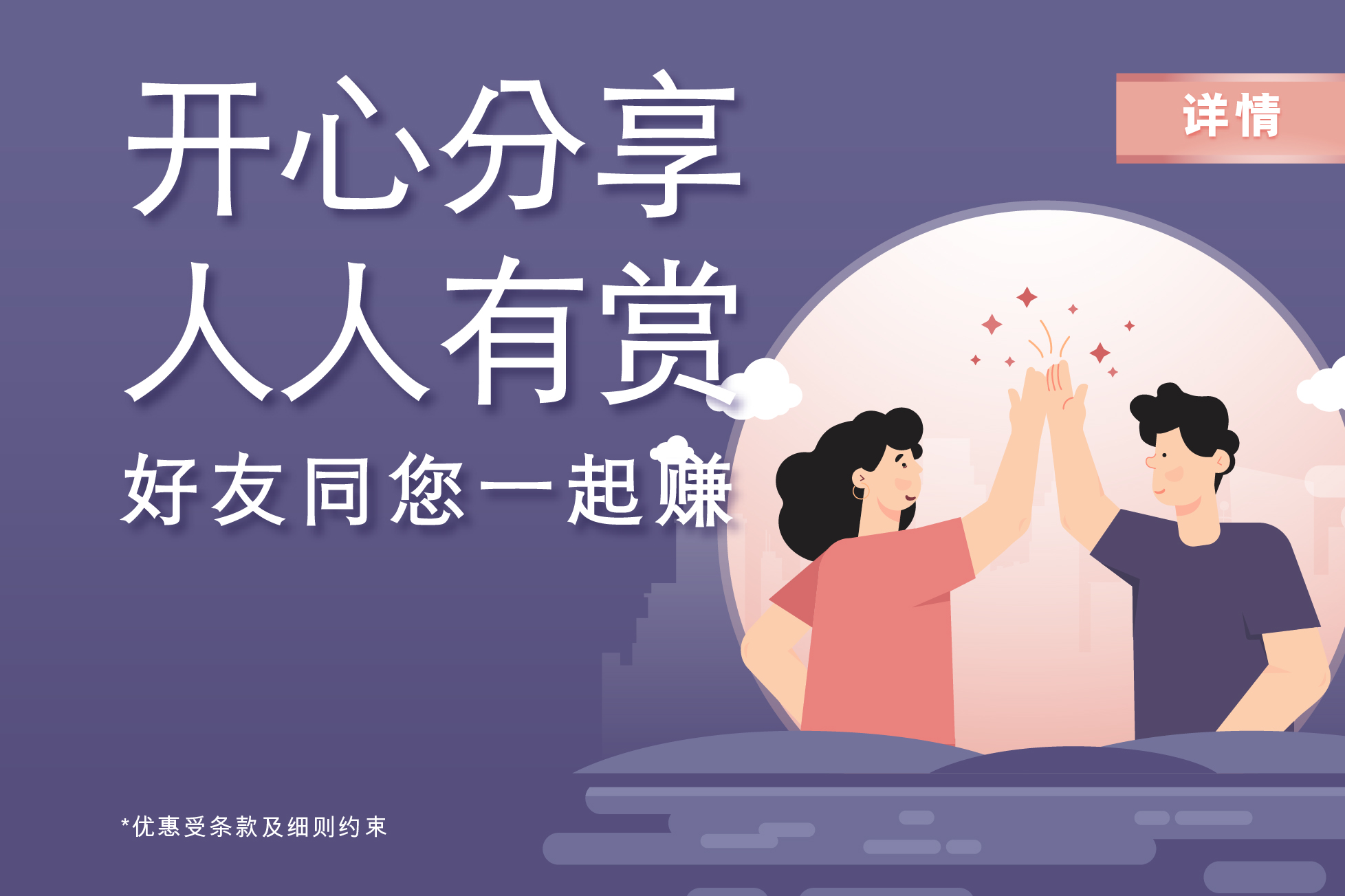 开心分享齐齐有赏 好友同您一齐赚