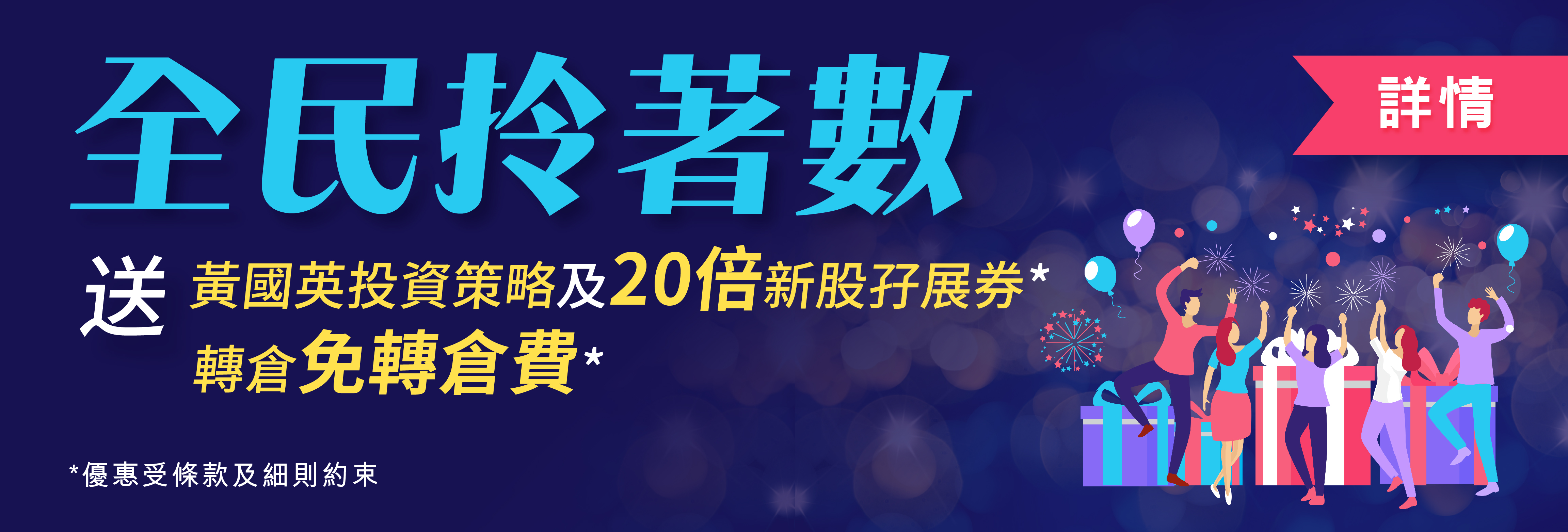 全民拎着数